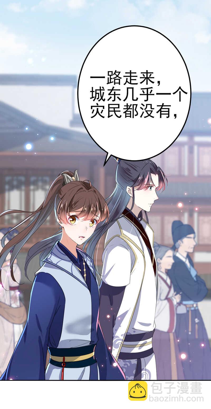 🍘王爷不能撩 第167话 罪该万死！ 第24页