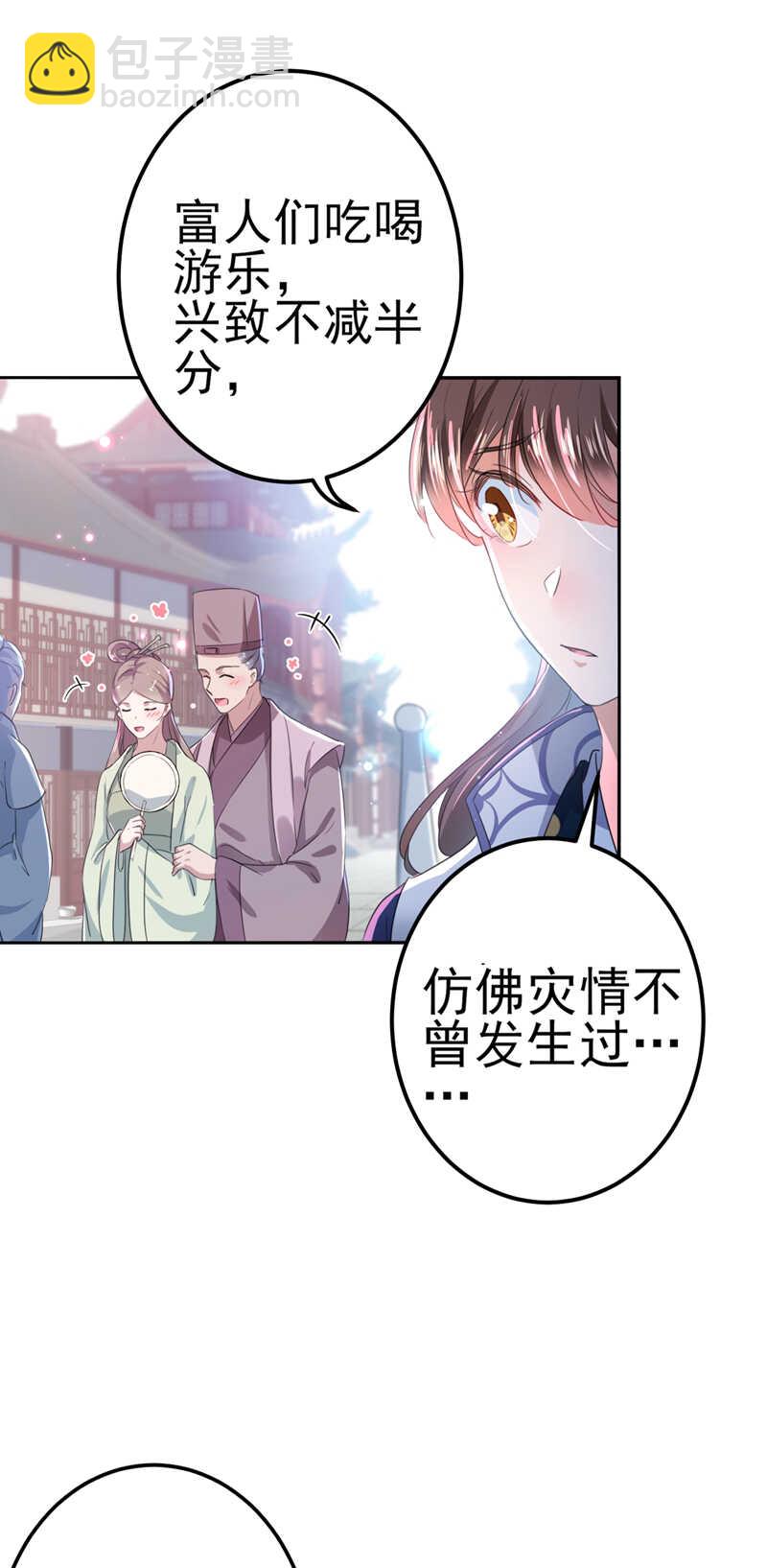 🍘王爷不能撩 第167话 罪该万死！ 第25页