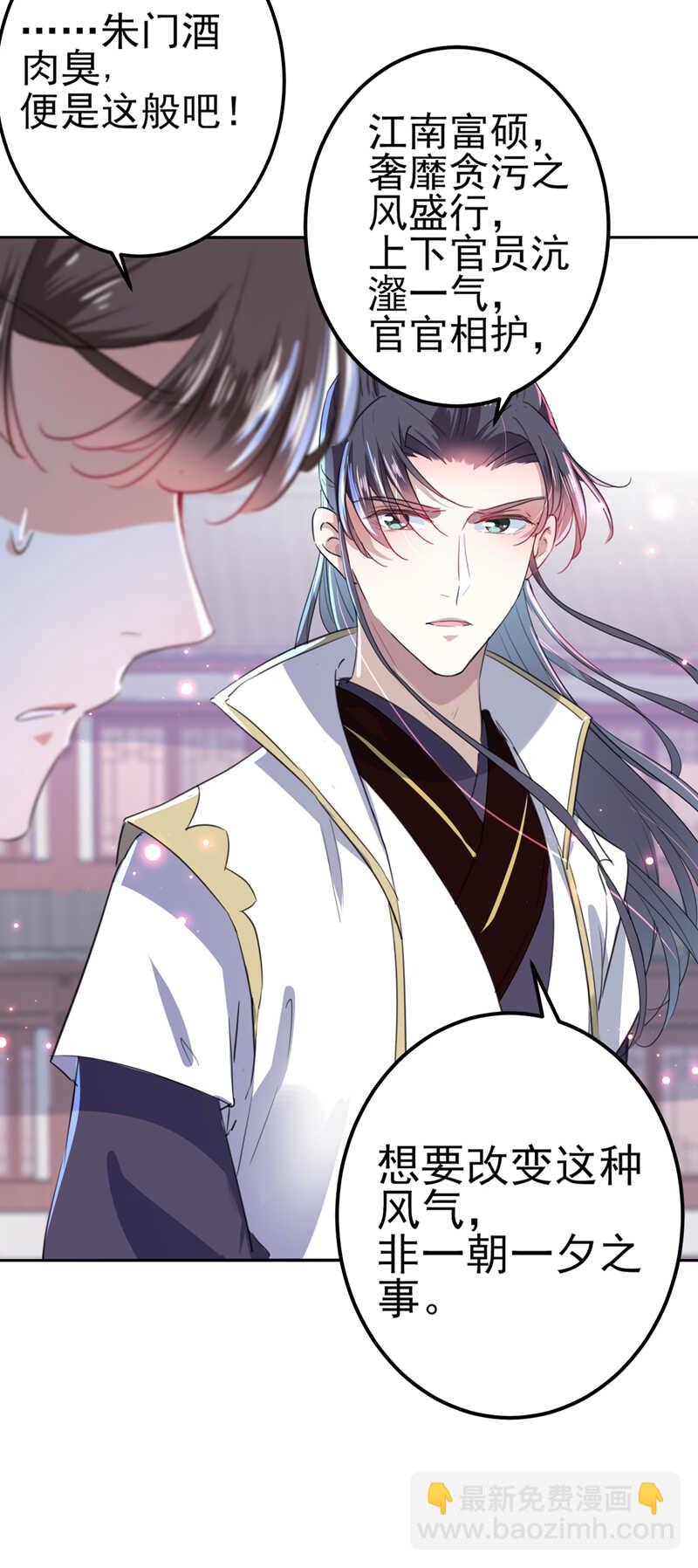 🍘王爷不能撩 第167话 罪该万死！ 第26页