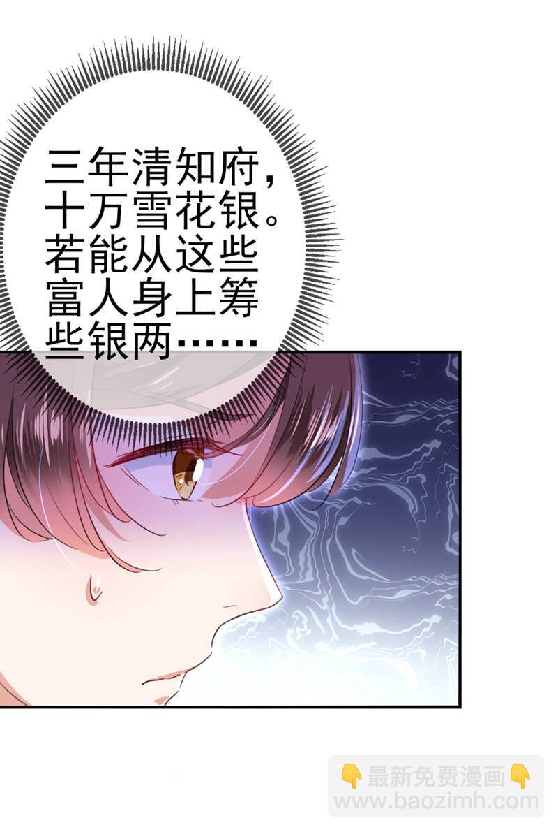🍘王爷不能撩 第167话 罪该万死！ 第27页