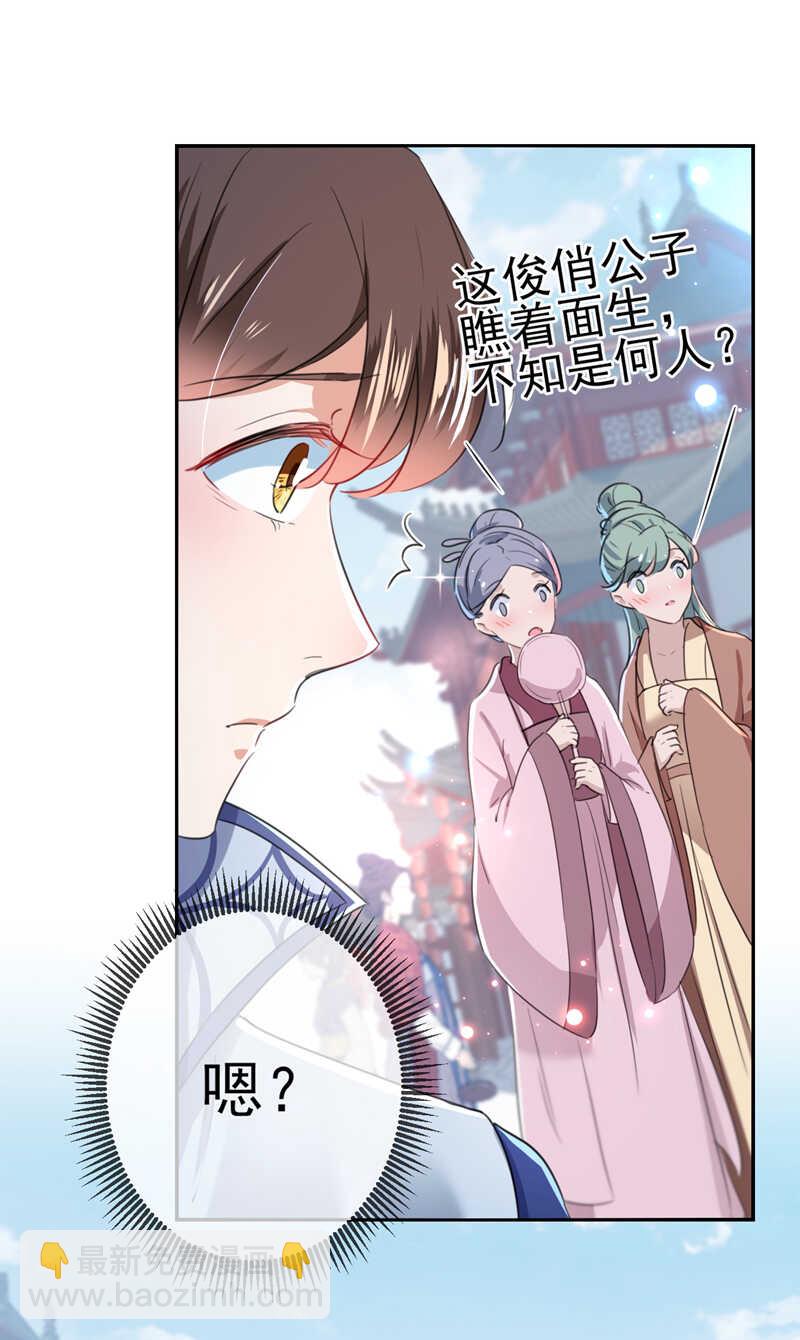 🍘王爷不能撩 第167话 罪该万死！ 第29页