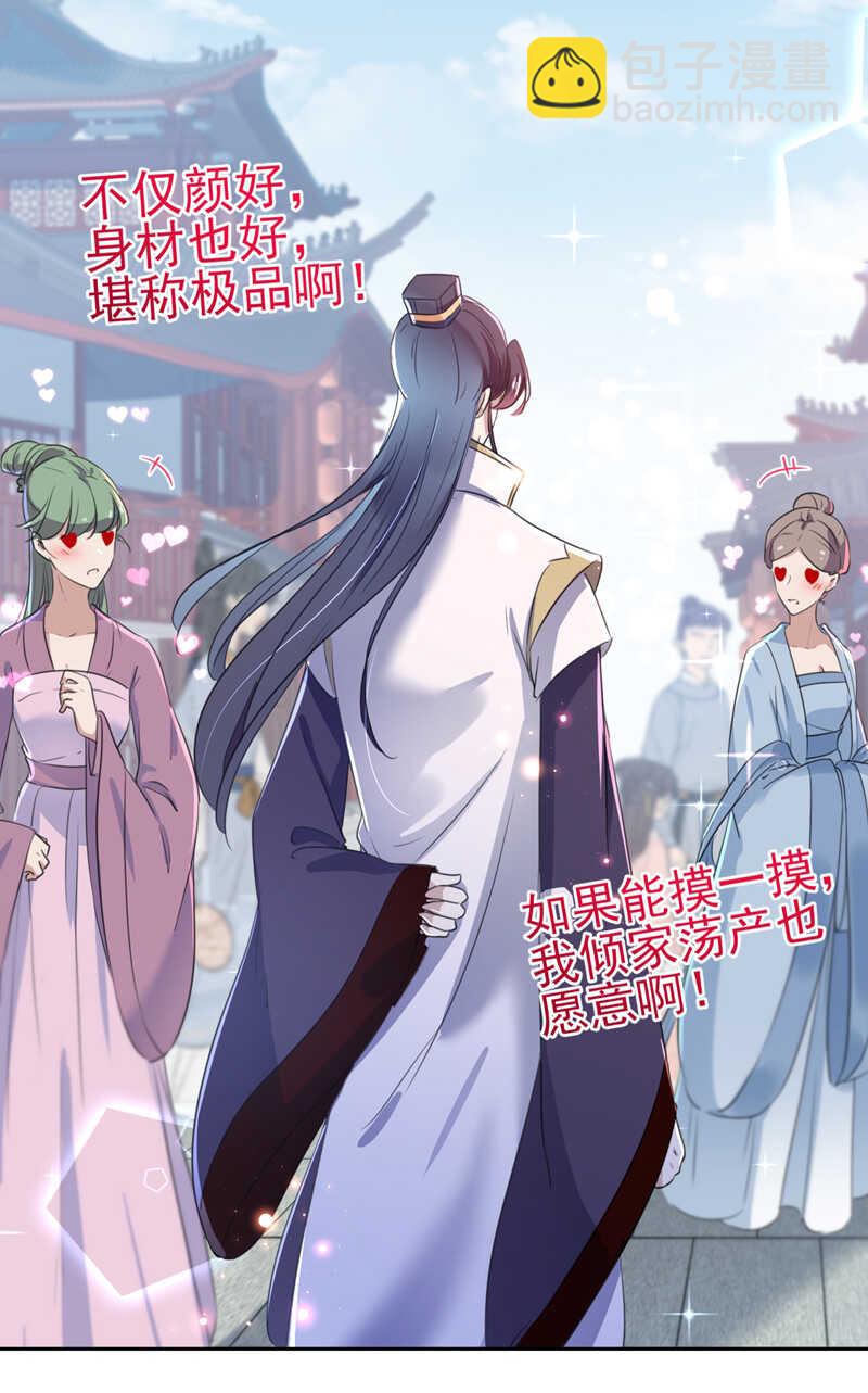 🍘王爷不能撩 第167话 罪该万死！ 第30页