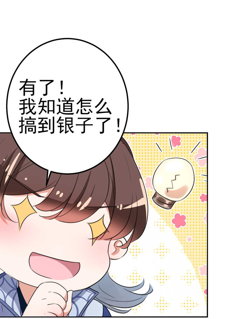 🍘王爷不能撩 第167话 罪该万死！ 第31页