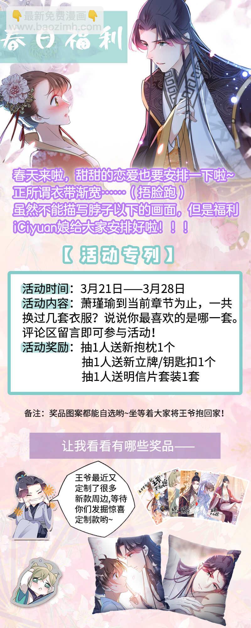 🍘王爷不能撩 第167话 罪该万死！ 第37页