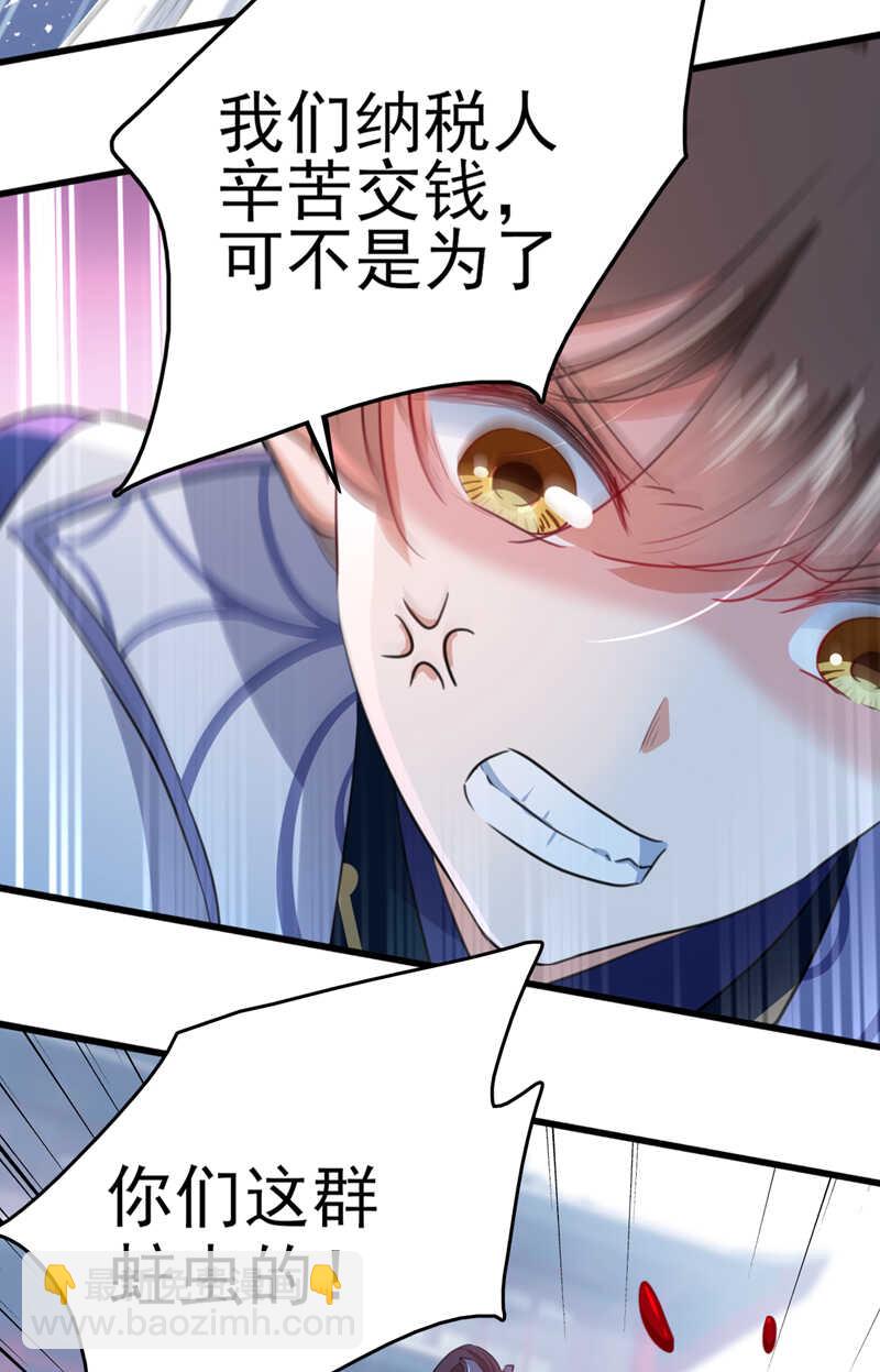 🍘王爷不能撩 第167话 罪该万死！ 第6页