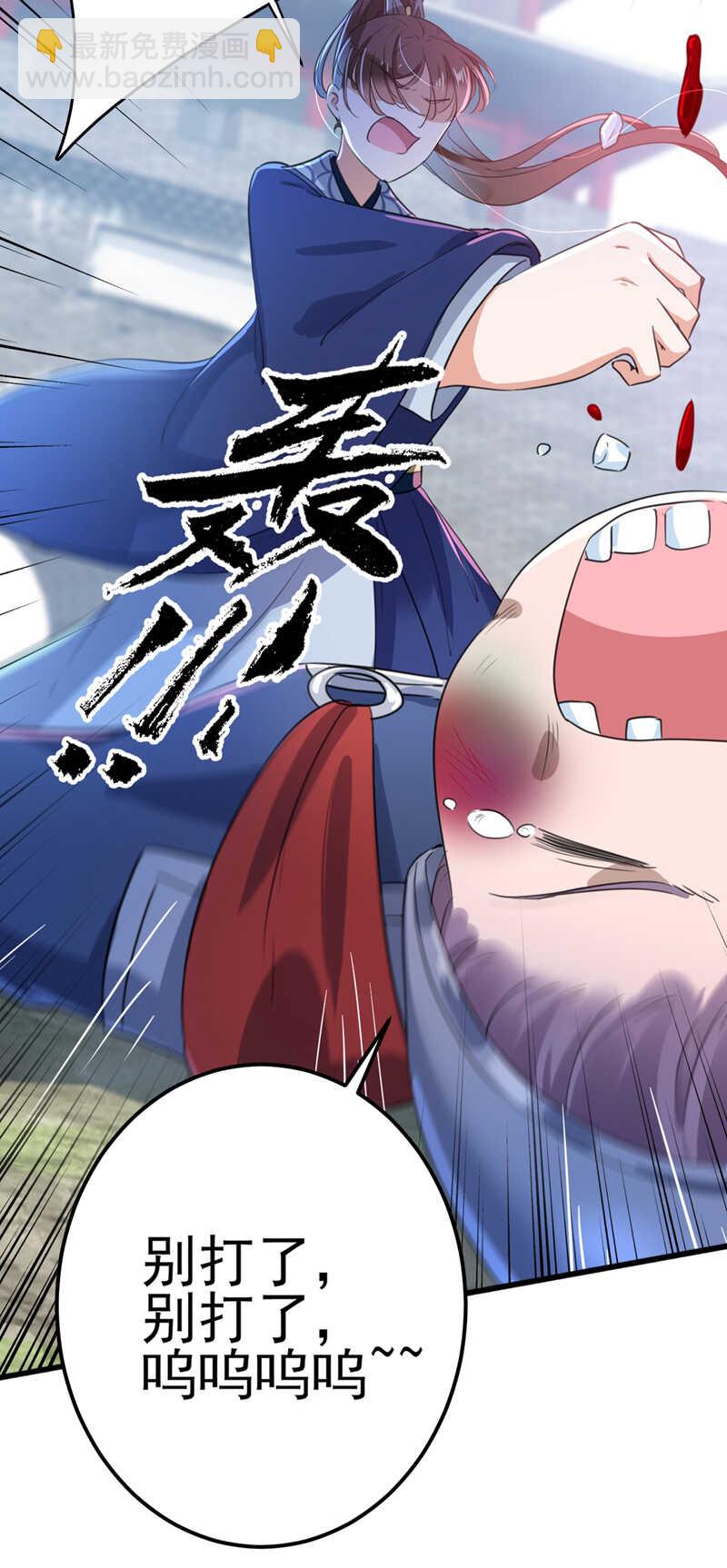 🍘王爷不能撩 第167话 罪该万死！ 第7页