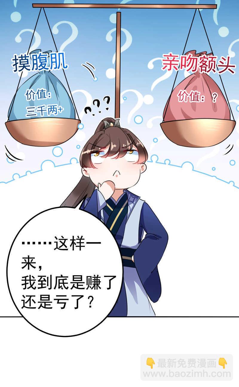🍘王爷不能撩 第169话 白莲花碰瓷？ 第13页