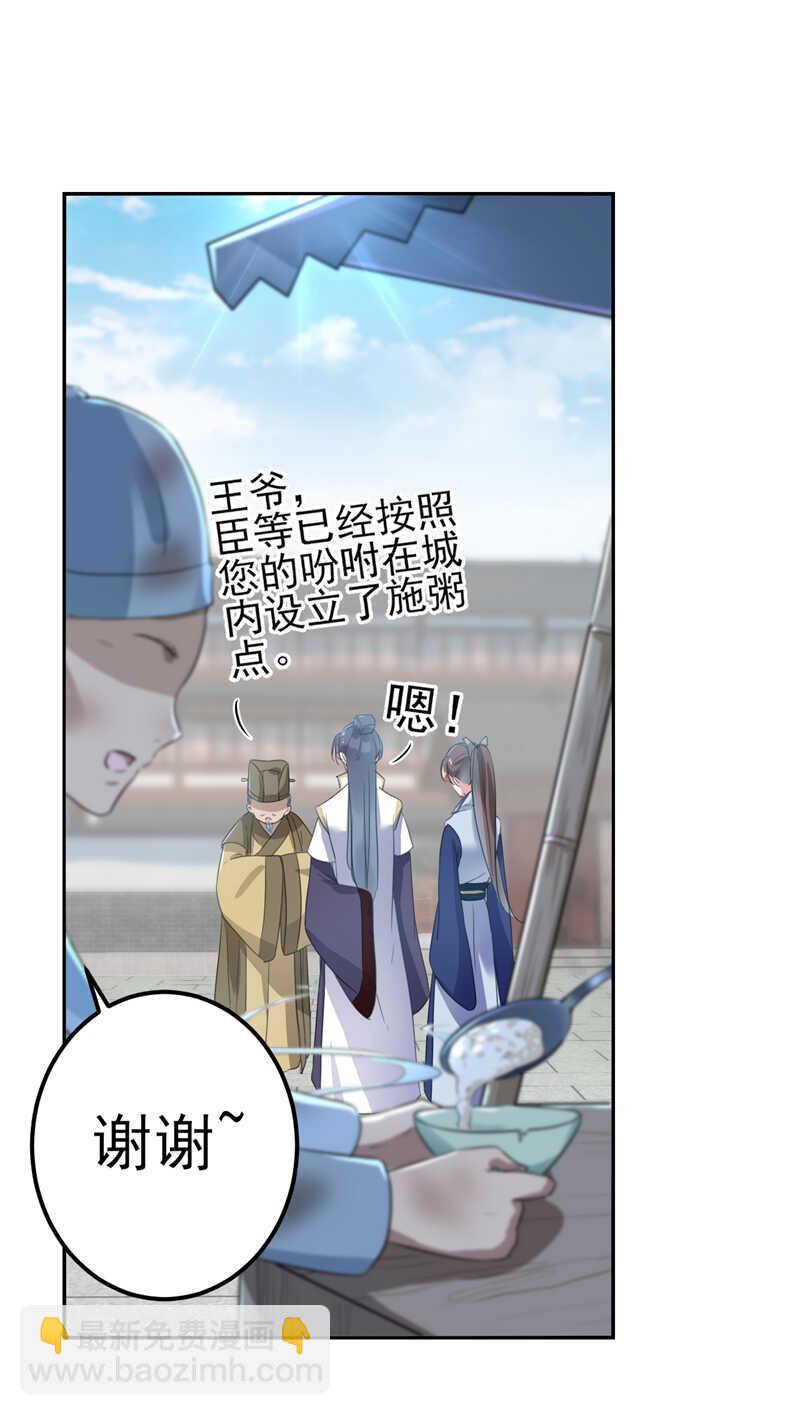 🍘王爷不能撩 第169话 白莲花碰瓷？ 第15页