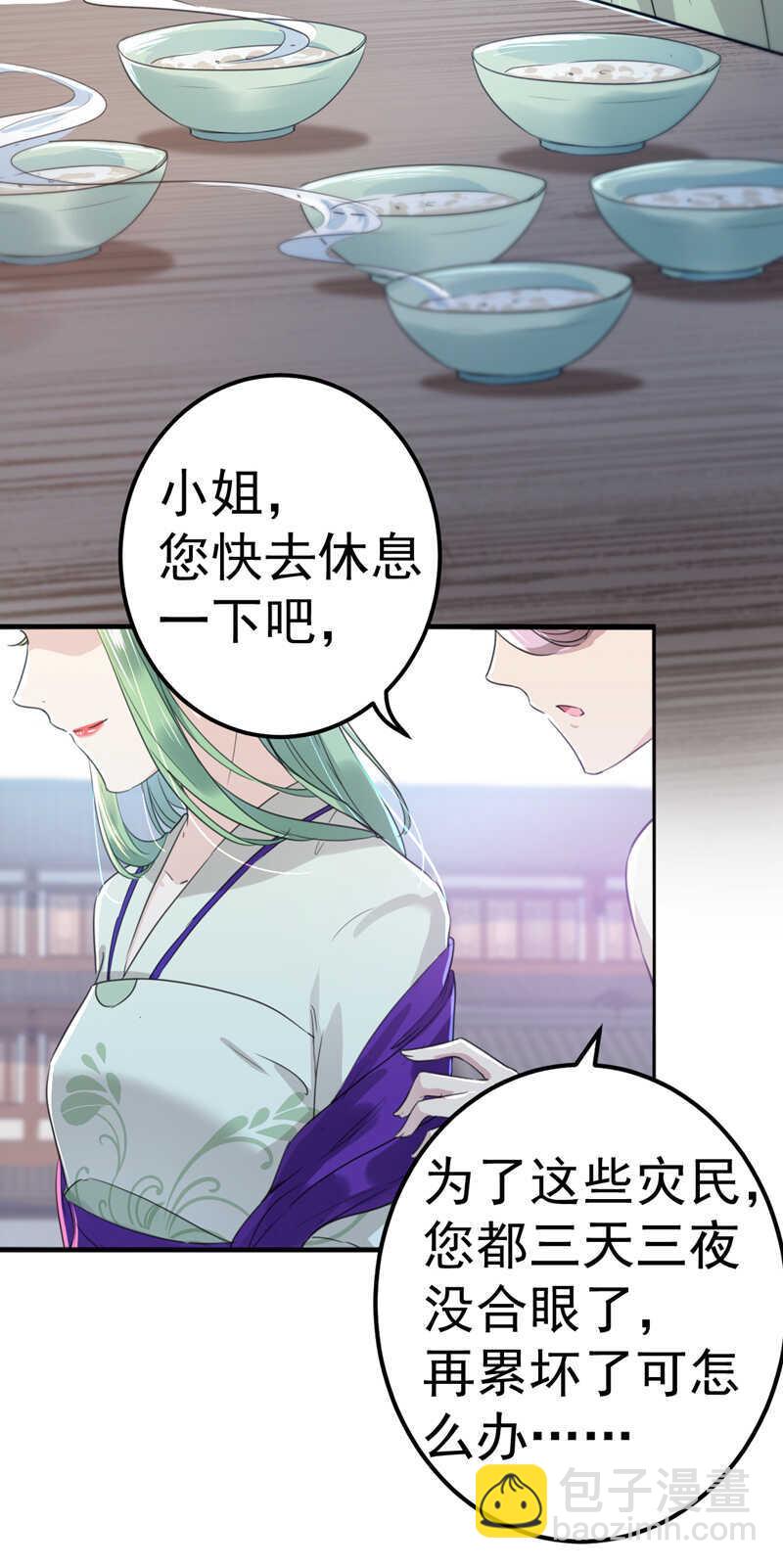 🍘王爷不能撩 第169话 白莲花碰瓷？ 第17页