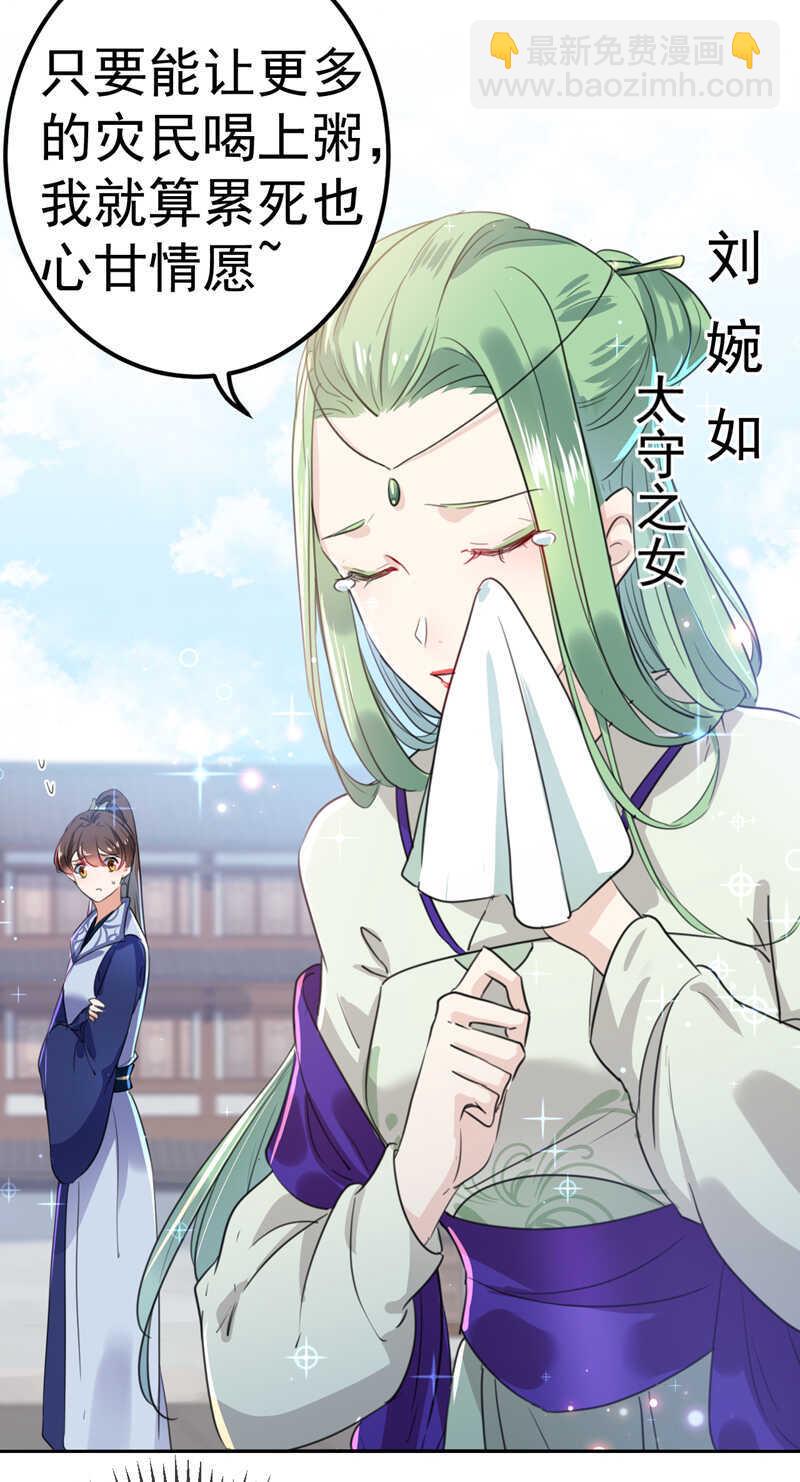 🍘王爷不能撩 第169话 白莲花碰瓷？ 第19页
