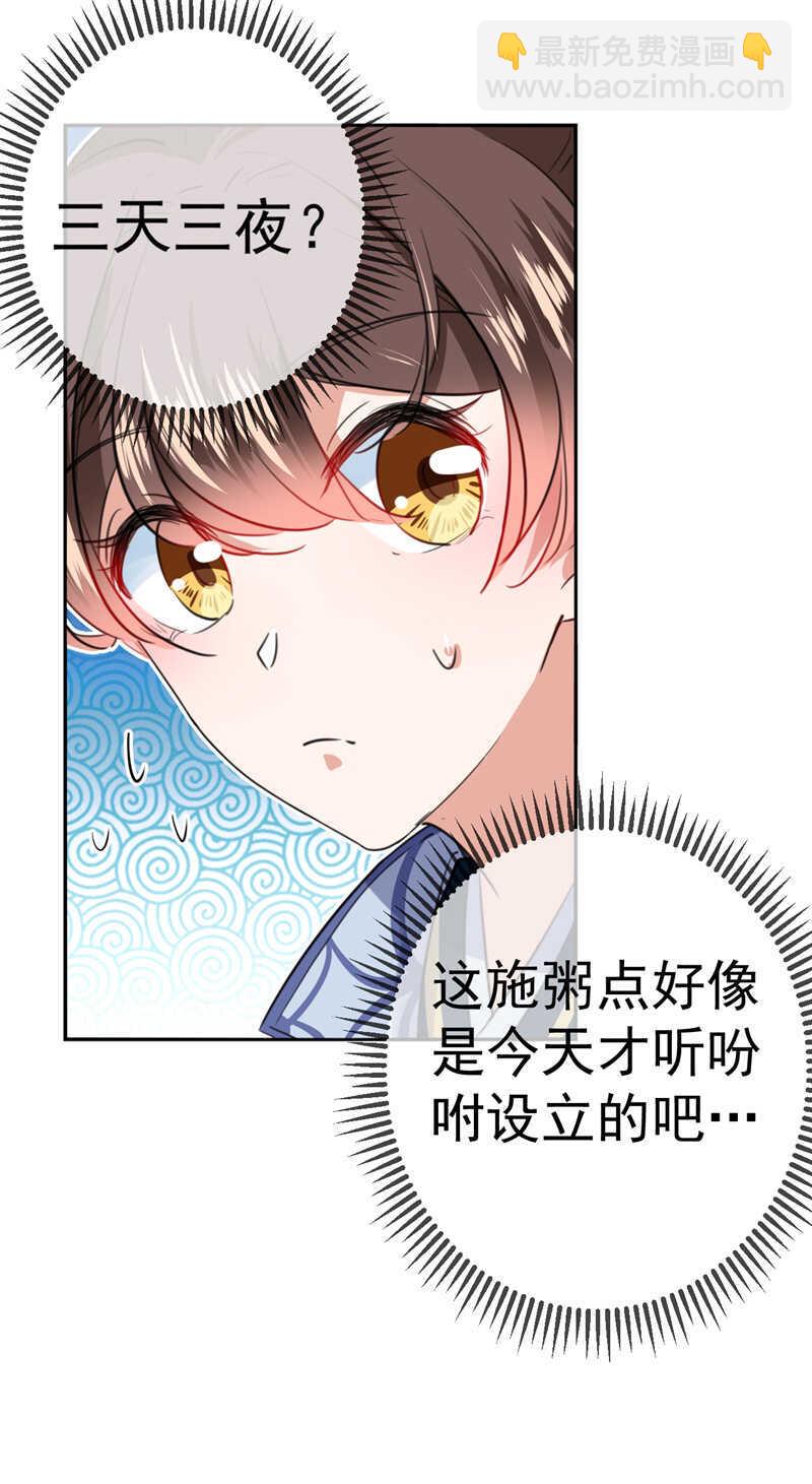 🍘王爷不能撩 第169话 白莲花碰瓷？ 第20页