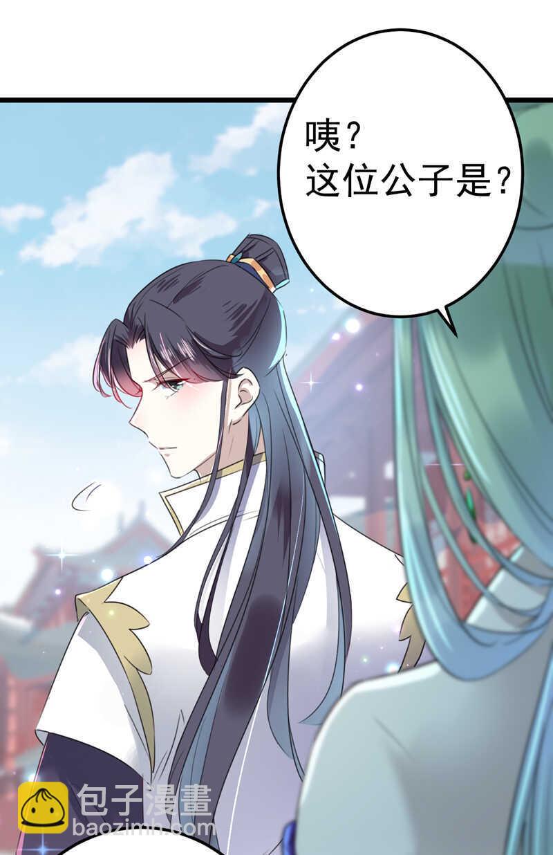 🍘王爷不能撩 第169话 白莲花碰瓷？ 第23页
