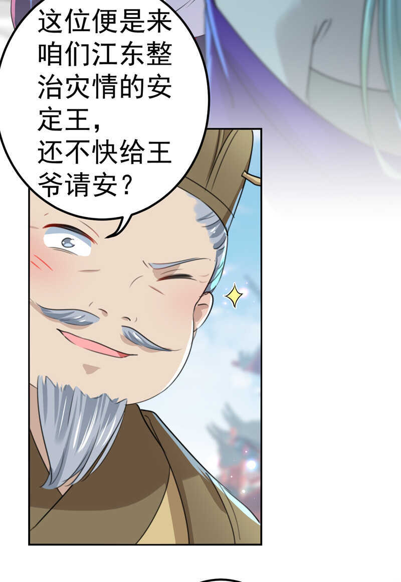 🍘王爷不能撩 第169话 白莲花碰瓷？ 第24页
