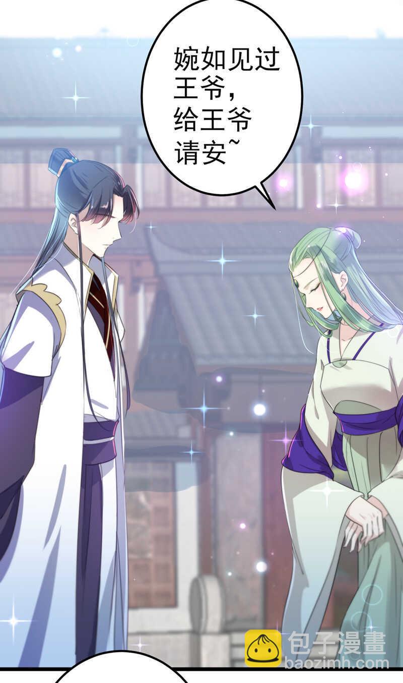 🍘王爷不能撩 第169话 白莲花碰瓷？ 第25页