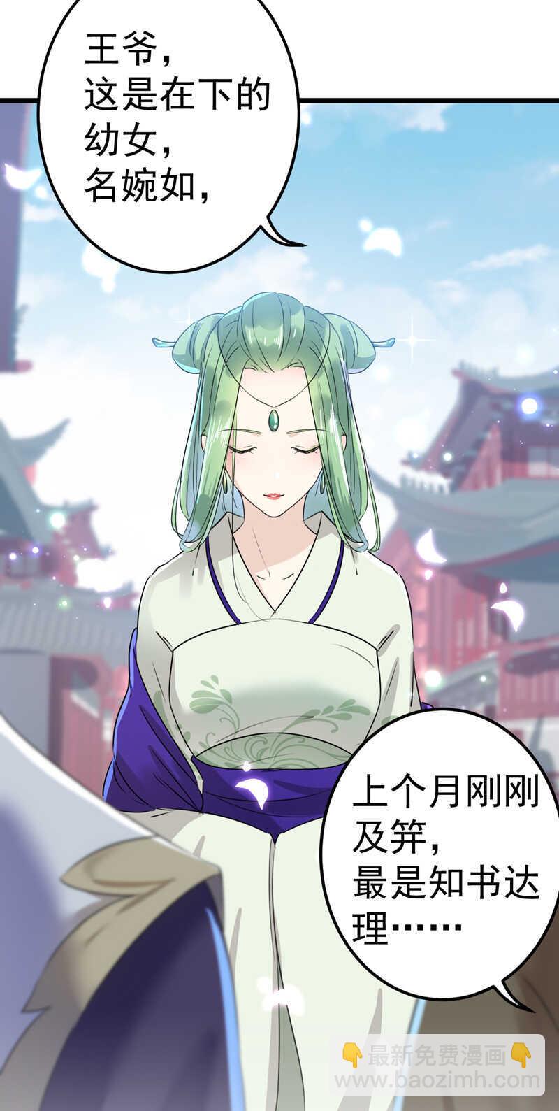 🍘王爷不能撩 第169话 白莲花碰瓷？ 第26页