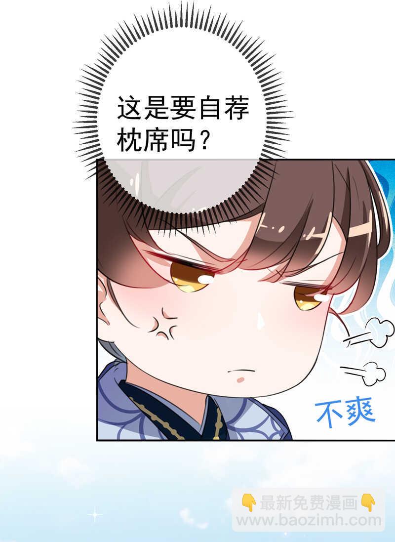 🍘王爷不能撩 第169话 白莲花碰瓷？ 第28页