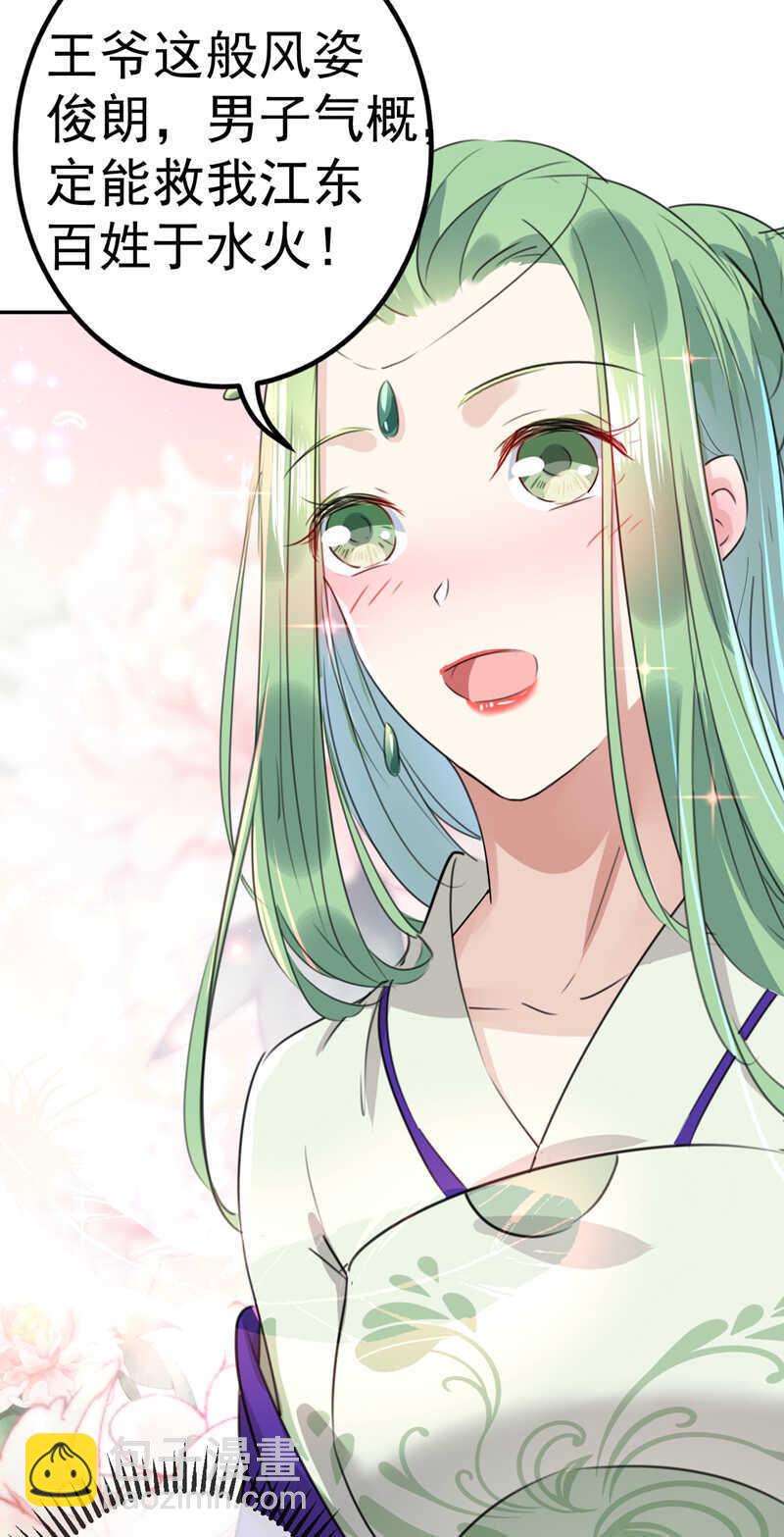 🍘王爷不能撩 第169话 白莲花碰瓷？ 第30页