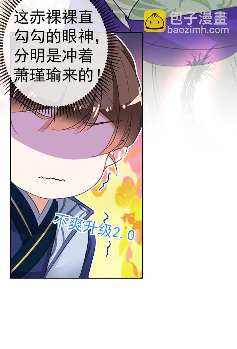 🍘王爷不能撩 第169话 白莲花碰瓷？ 第31页