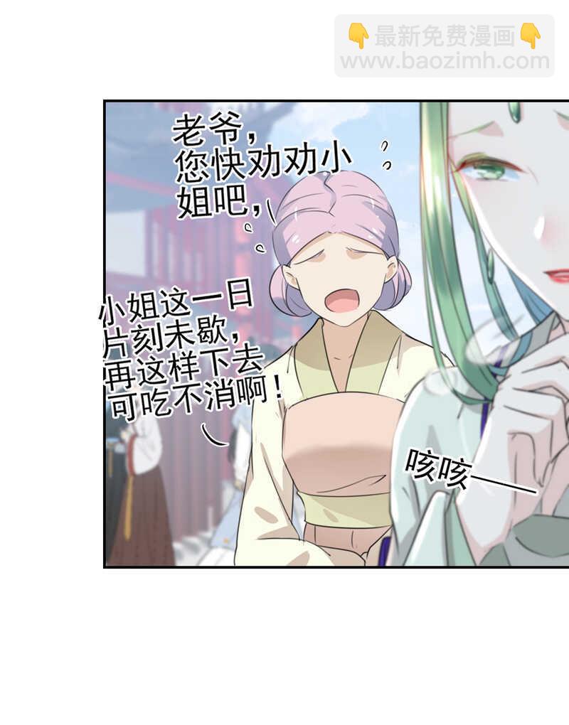 🍘王爷不能撩 第169话 白莲花碰瓷？ 第32页