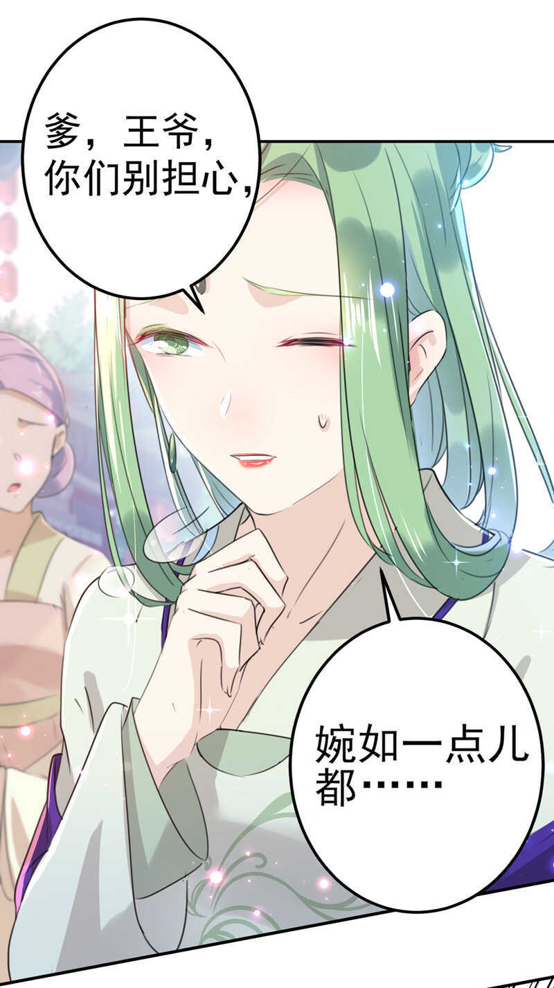 🍘王爷不能撩 第169话 白莲花碰瓷？ 第33页