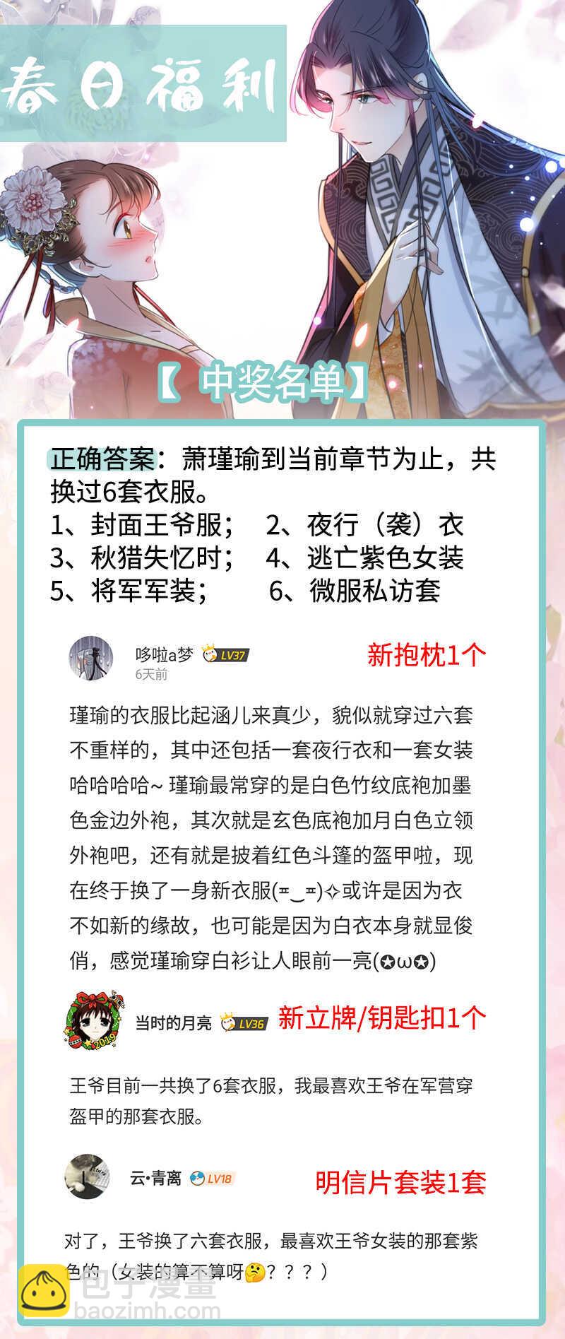 🍘王爷不能撩 第169话 白莲花碰瓷？ 第37页