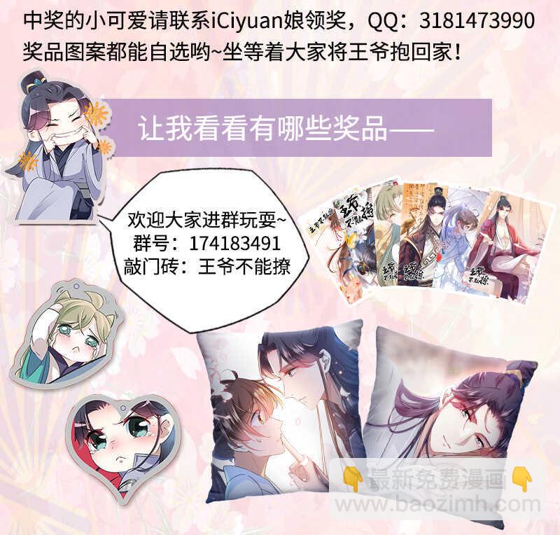 🍘王爷不能撩 第169话 白莲花碰瓷？ 第38页