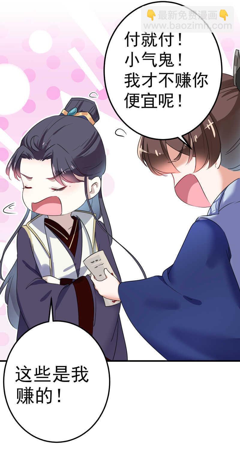 🍘王爷不能撩 第169话 白莲花碰瓷？ 第5页