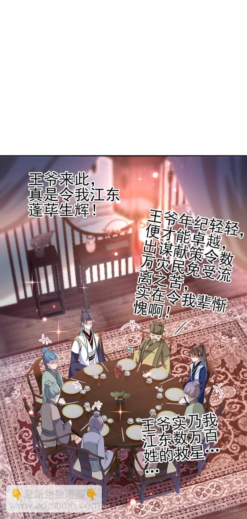 🍘王爷不能撩 第171话 贴身伺候？ 第10页