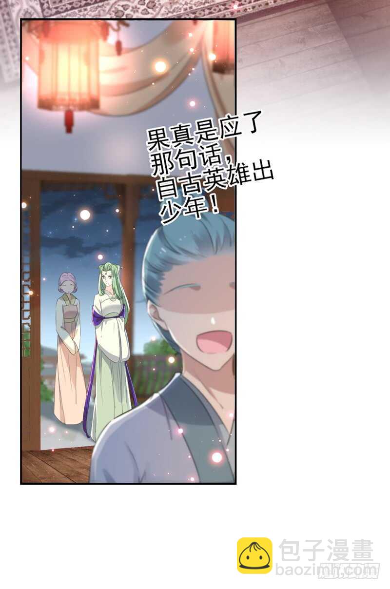 🍘王爷不能撩 第171话 贴身伺候？ 第11页