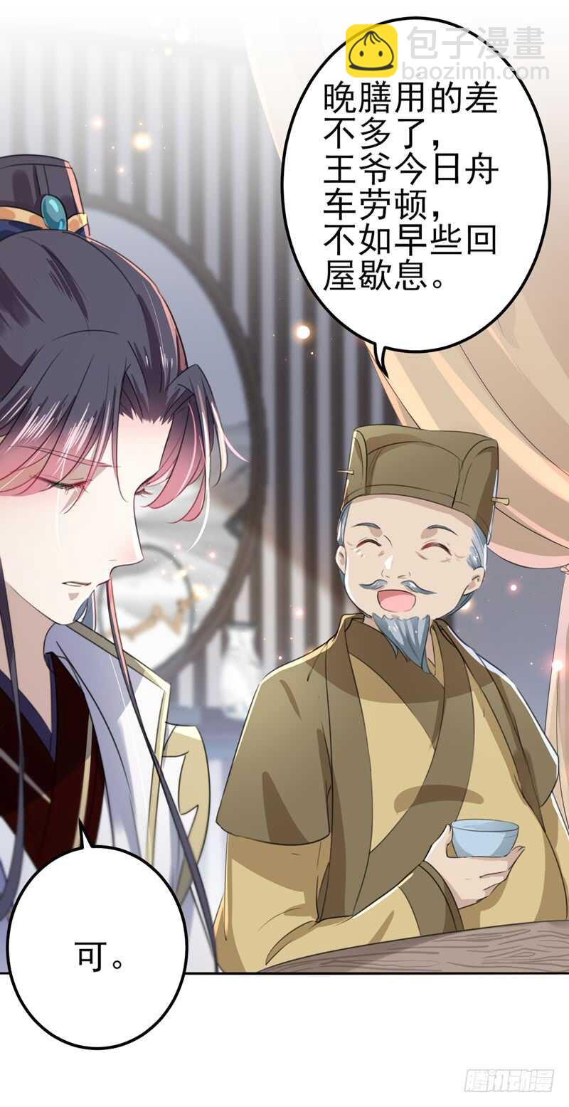 🍘王爷不能撩 第171话 贴身伺候？ 第13页