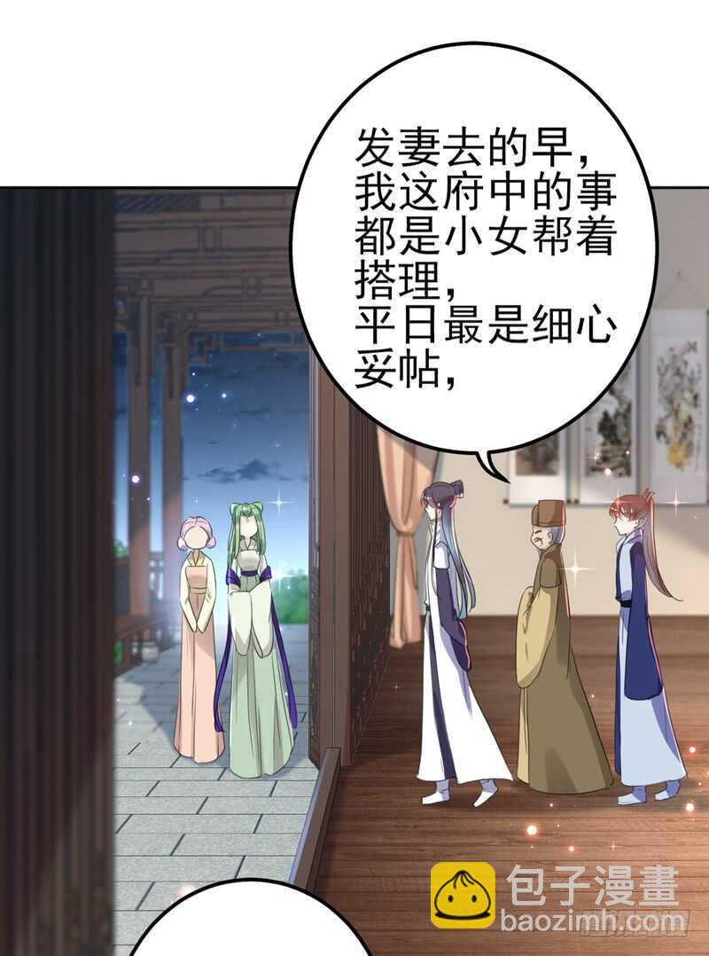 🍘王爷不能撩 第171话 贴身伺候？ 第14页