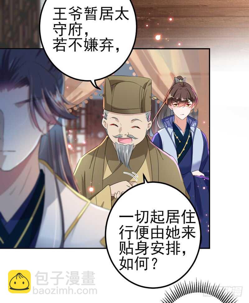 🍘王爷不能撩 第171话 贴身伺候？ 第15页