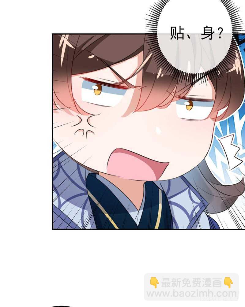 🍘王爷不能撩 第171话 贴身伺候？ 第16页