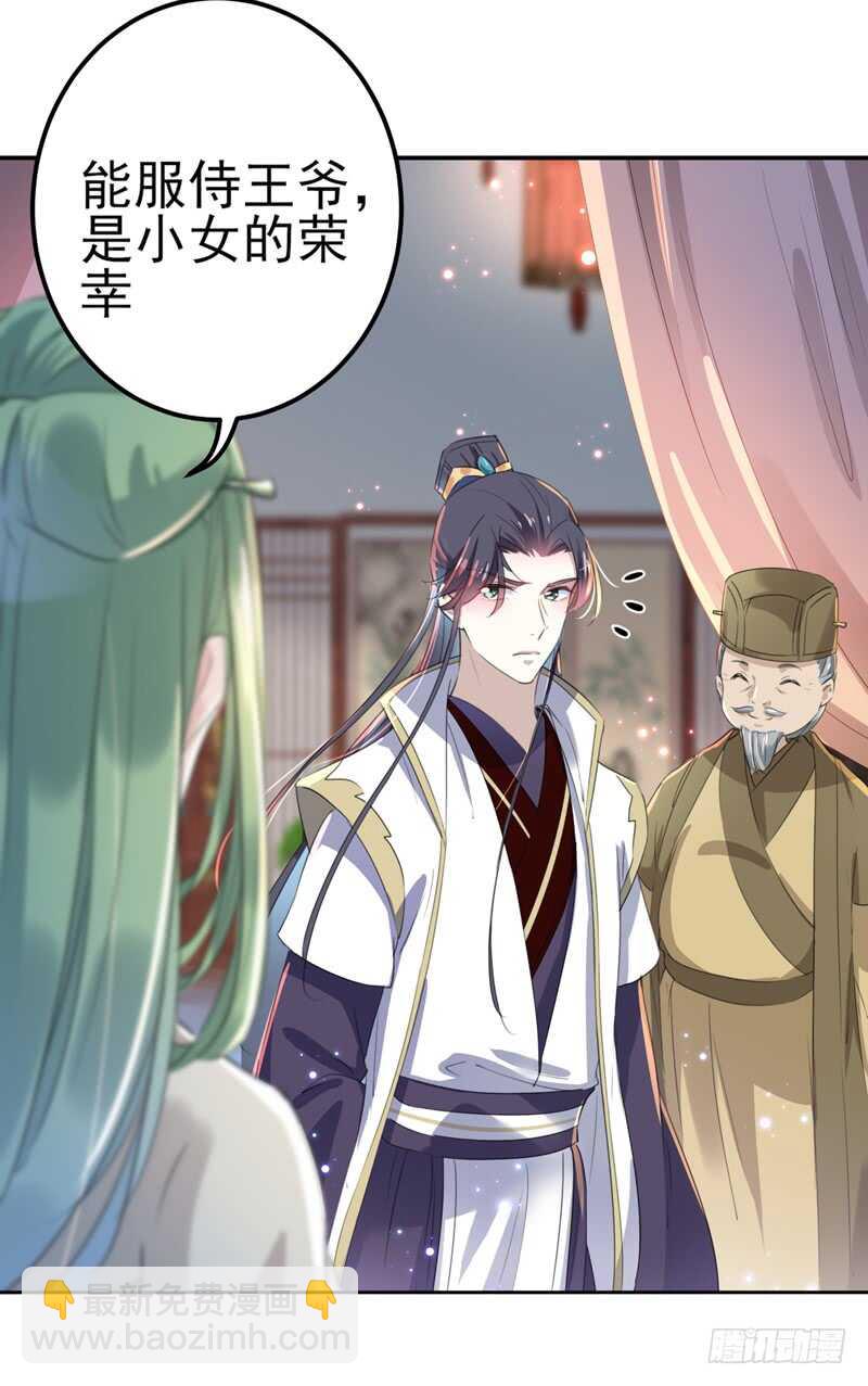 🍘王爷不能撩 第171话 贴身伺候？ 第17页