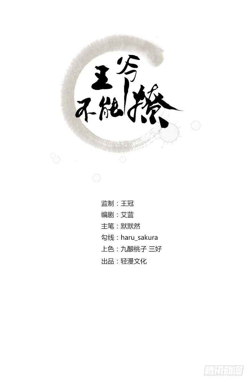 🍘王爷不能撩 第171话 贴身伺候？ 第2页