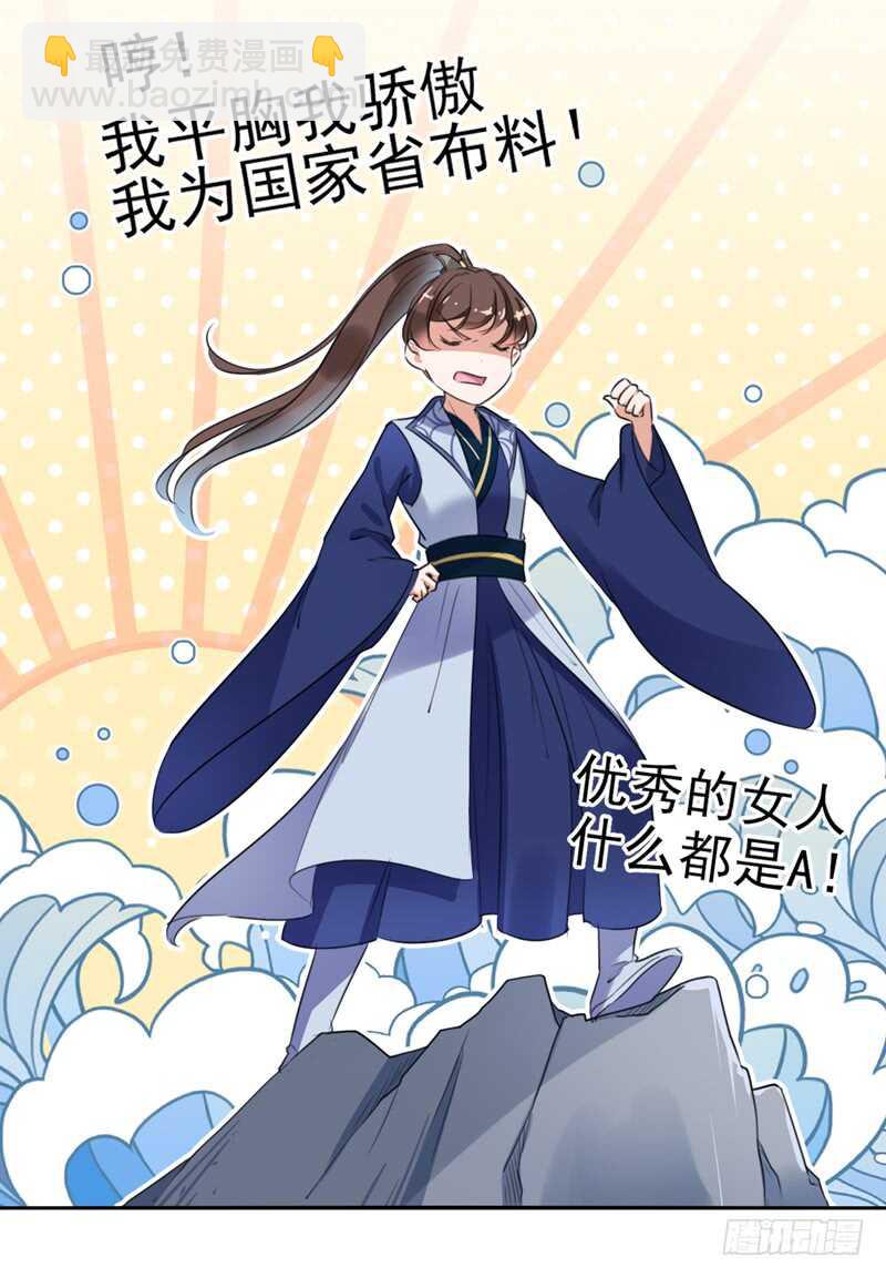 🍘王爷不能撩 第171话 贴身伺候？ 第21页