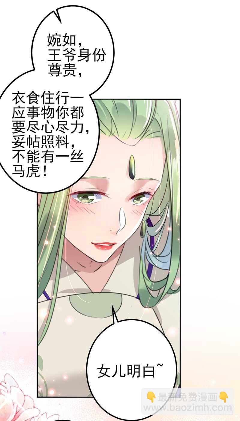 🍘王爷不能撩 第171话 贴身伺候？ 第22页