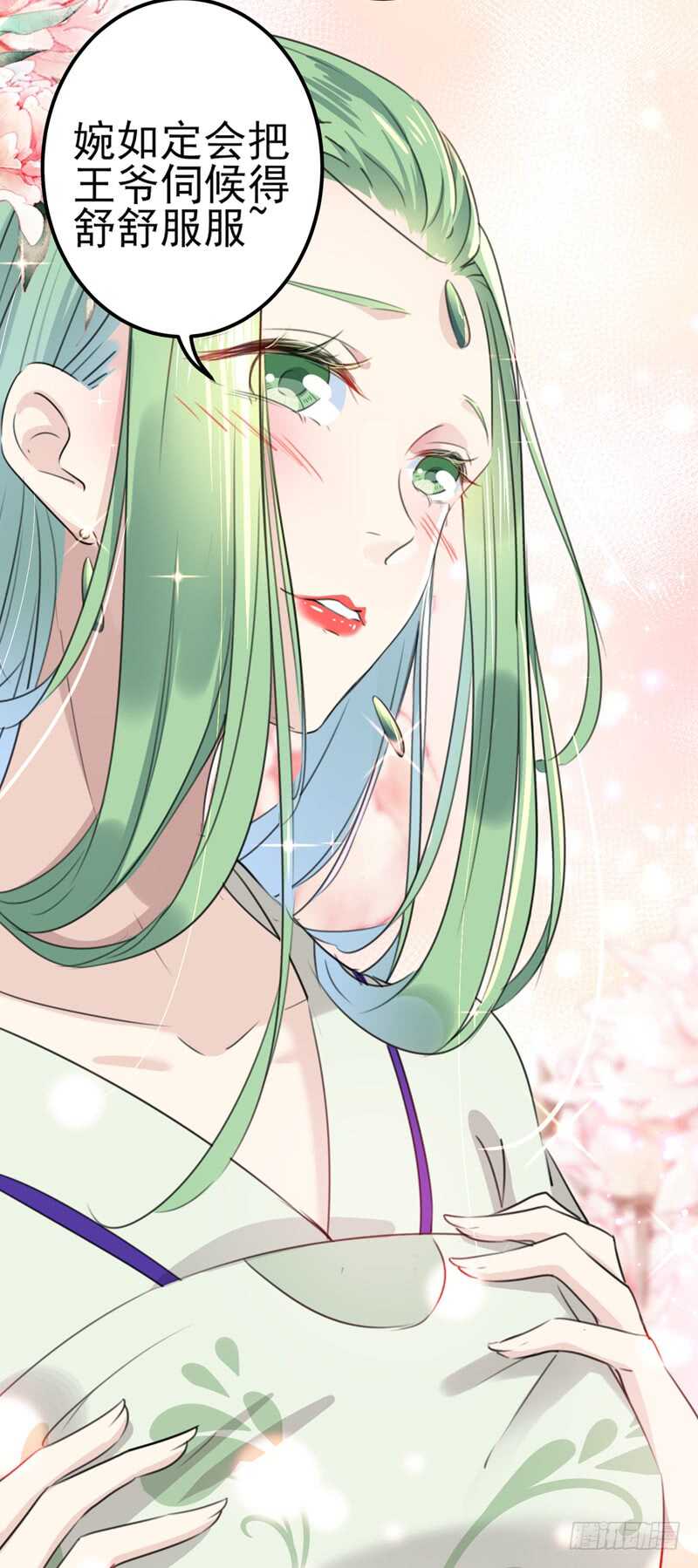 🍘王爷不能撩 第171话 贴身伺候？ 第23页