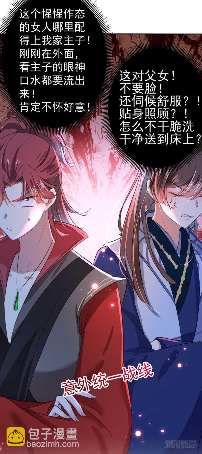 🍘王爷不能撩 第171话 贴身伺候？ 第25页