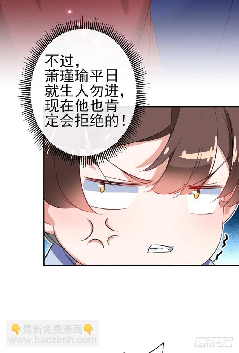🍘王爷不能撩 第171话 贴身伺候？ 第26页