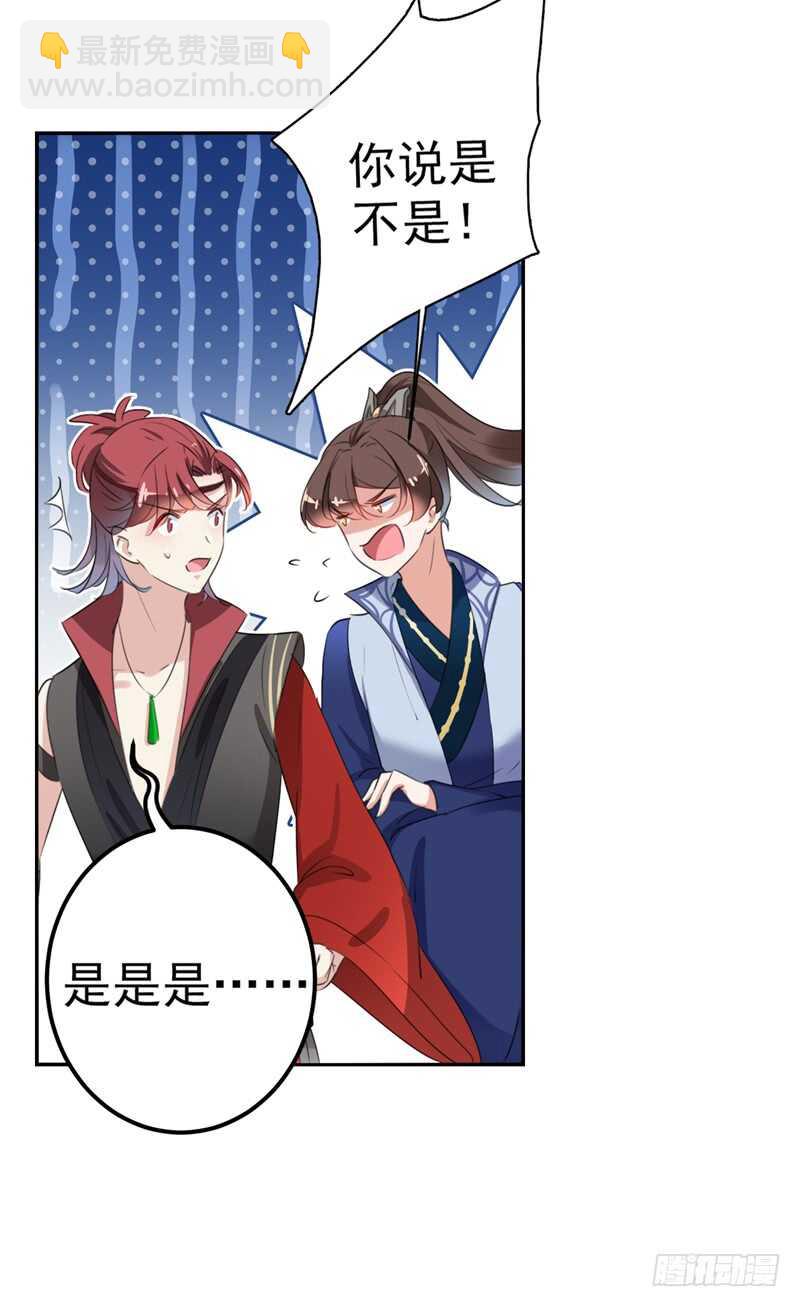 🍘王爷不能撩 第171话 贴身伺候？ 第27页