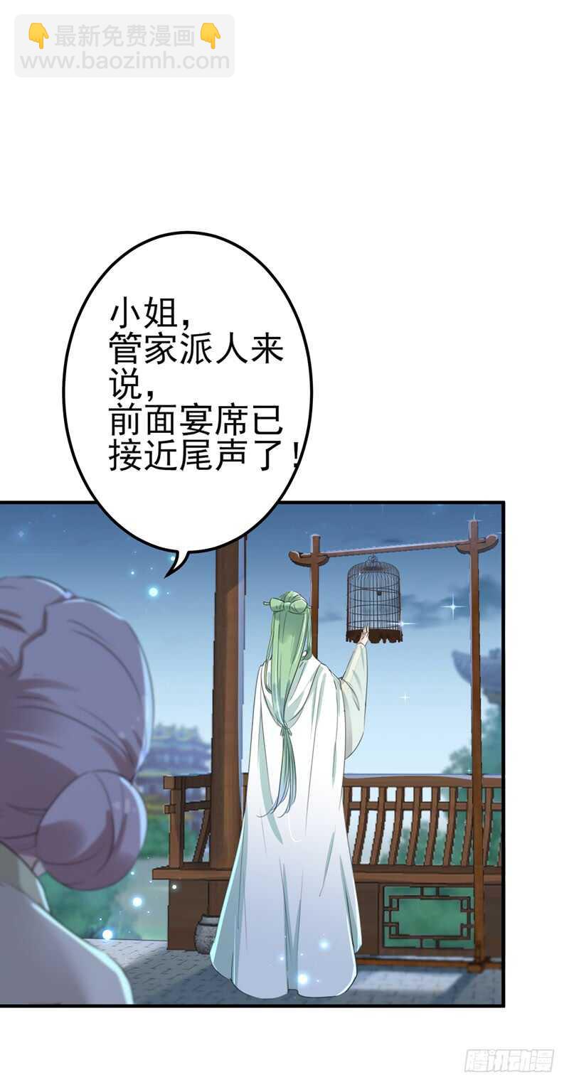 🍘王爷不能撩 第171话 贴身伺候？ 第3页
