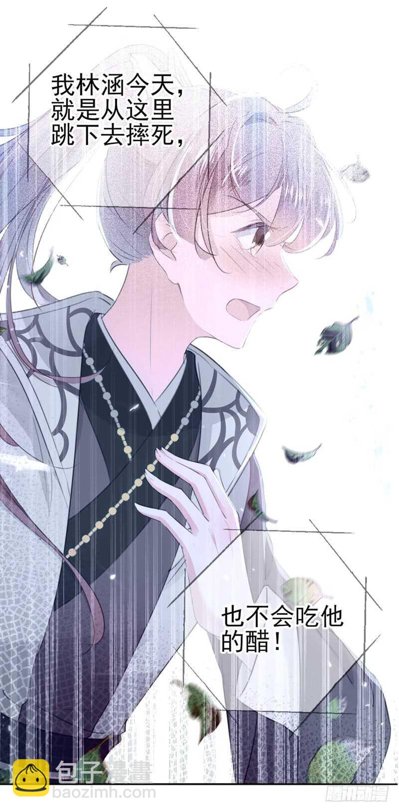 🍘王爷不能撩 第171话 贴身伺候？ 第30页