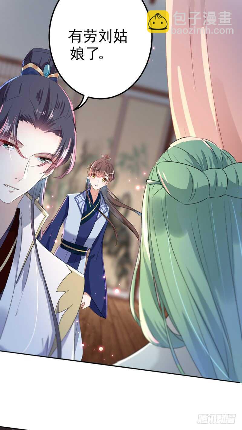 🍘王爷不能撩 第171话 贴身伺候？ 第33页