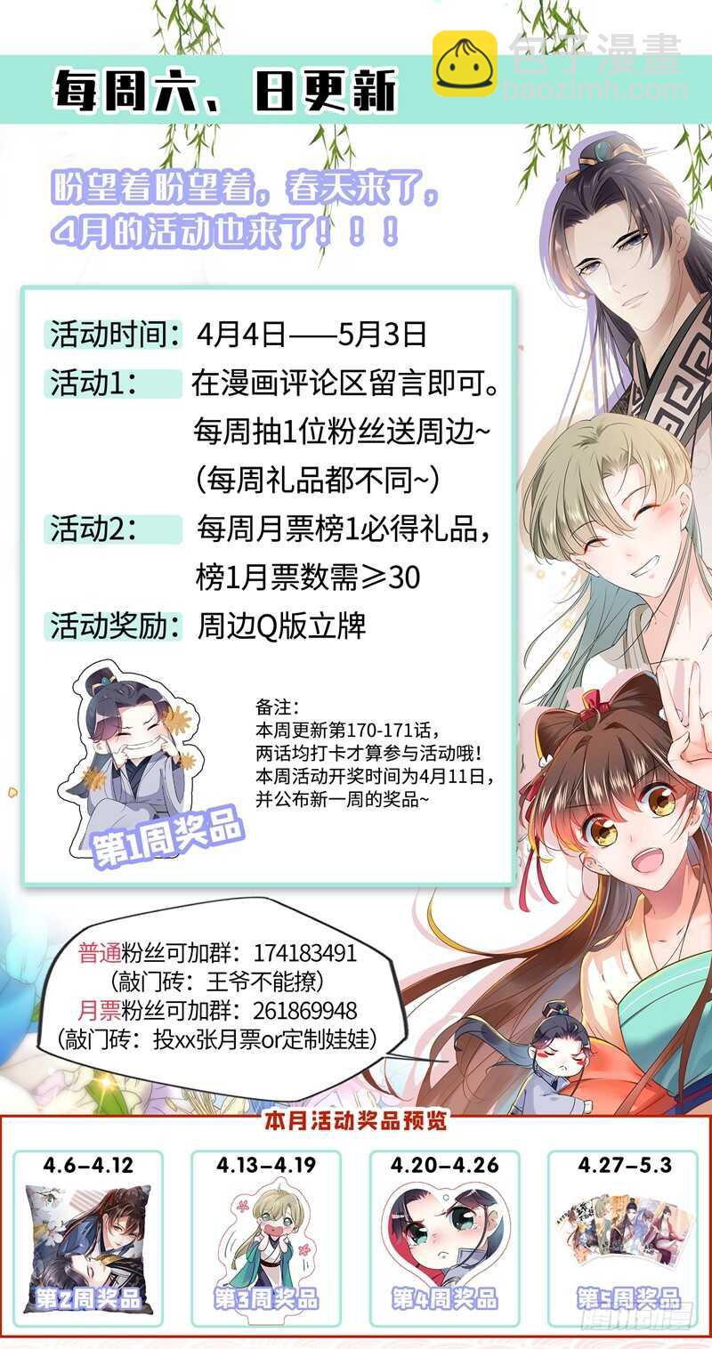 🍘王爷不能撩 第171话 贴身伺候？ 第36页