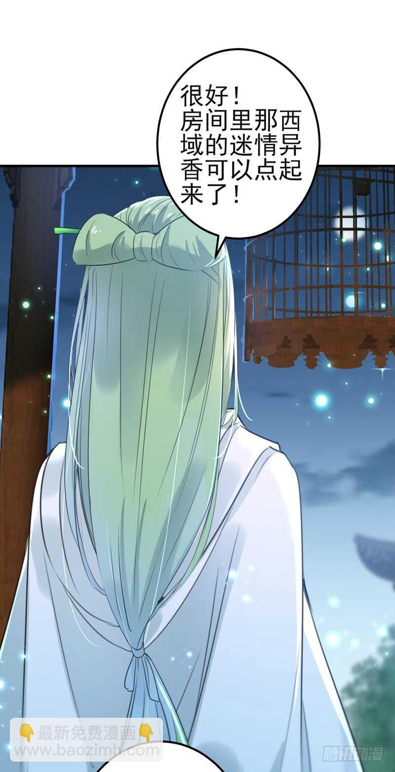 🍘王爷不能撩 第171话 贴身伺候？ 第4页