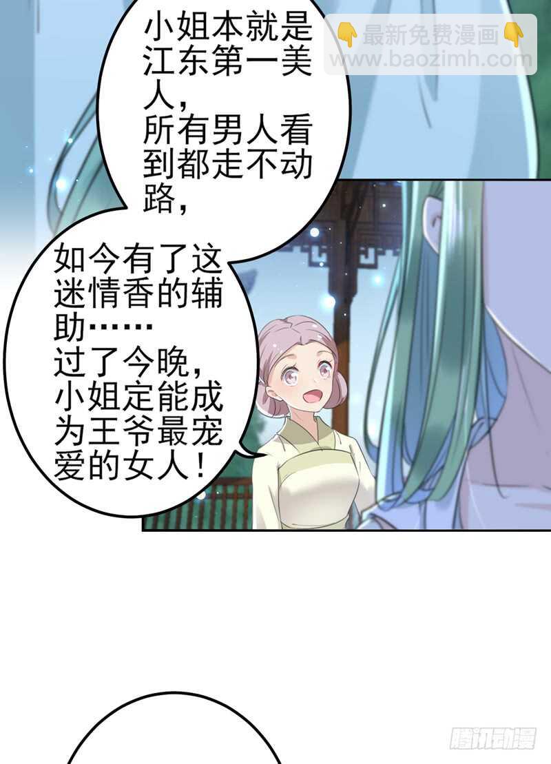 🍘王爷不能撩 第171话 贴身伺候？ 第5页