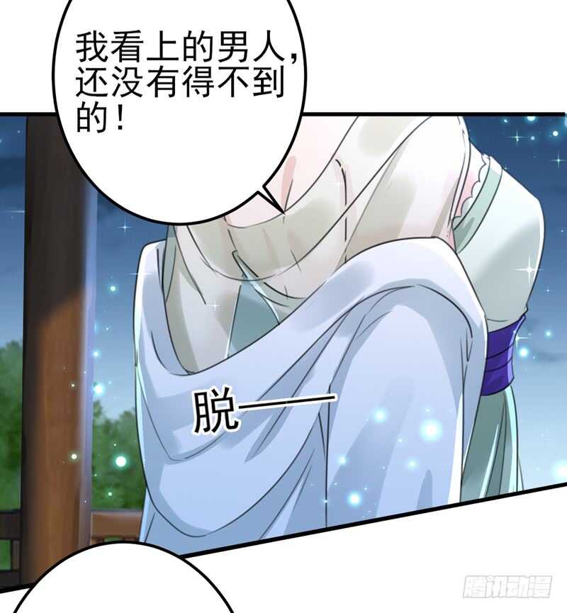 🍘王爷不能撩 第171话 贴身伺候？ 第6页
