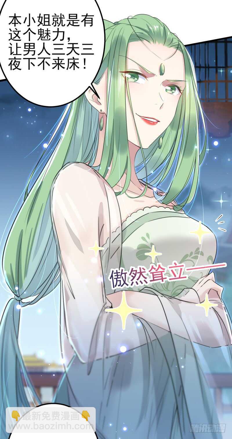 🍘王爷不能撩 第171话 贴身伺候？ 第7页