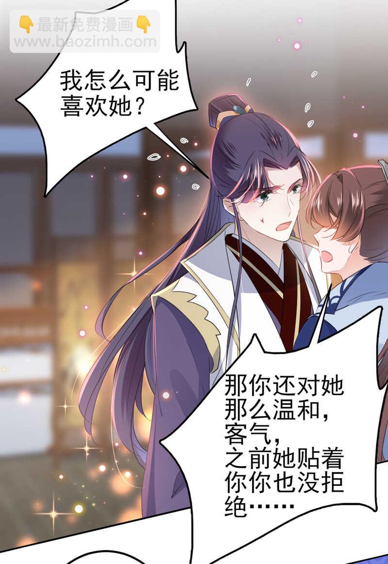 🍘王爷不能撩 第173话 涵儿，你喜欢我！ 第17页